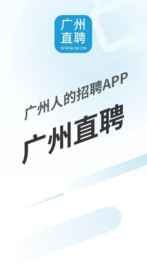 广州直聘官网版图1