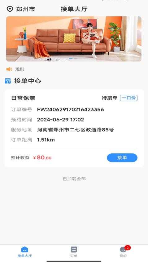 高整无忧师傅端APP图2