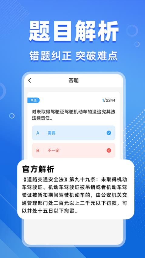 学法减分搜题软件图2