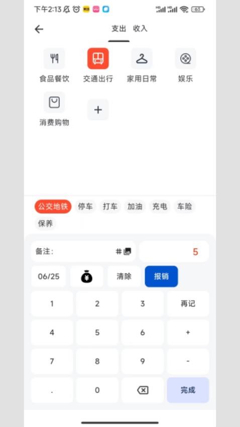 小鹿记账app图4