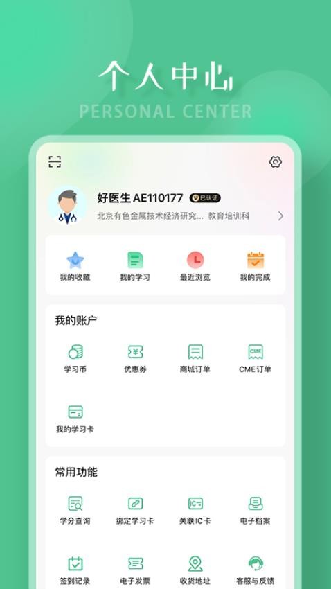 好医生官网版图1