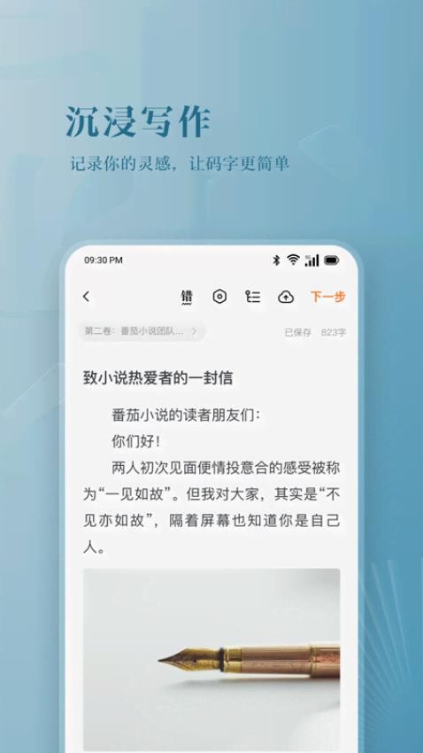 番茄作家助手最新版图3