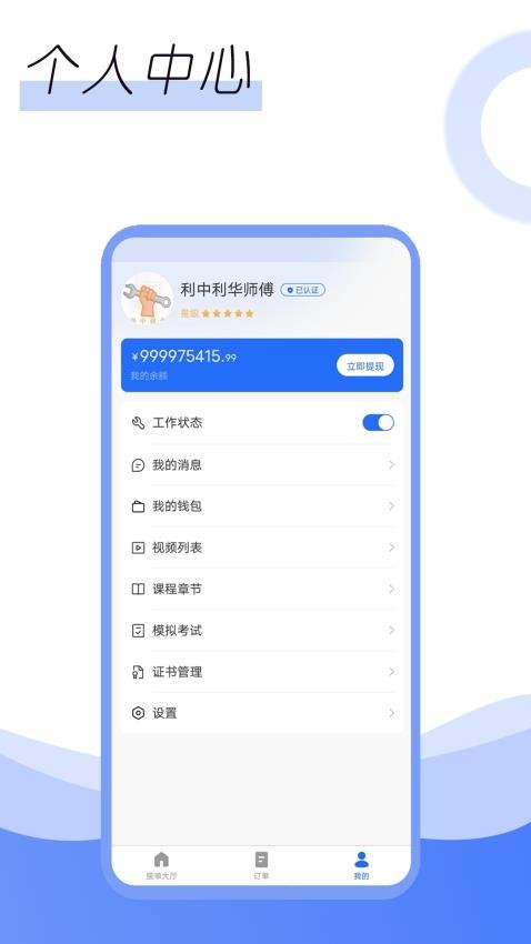 利中利华师傅端APP图2