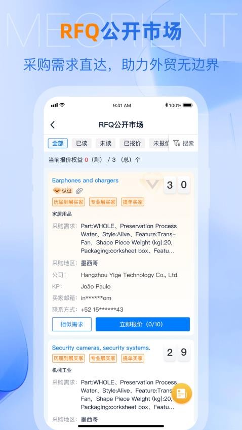 网展贸官网版图2