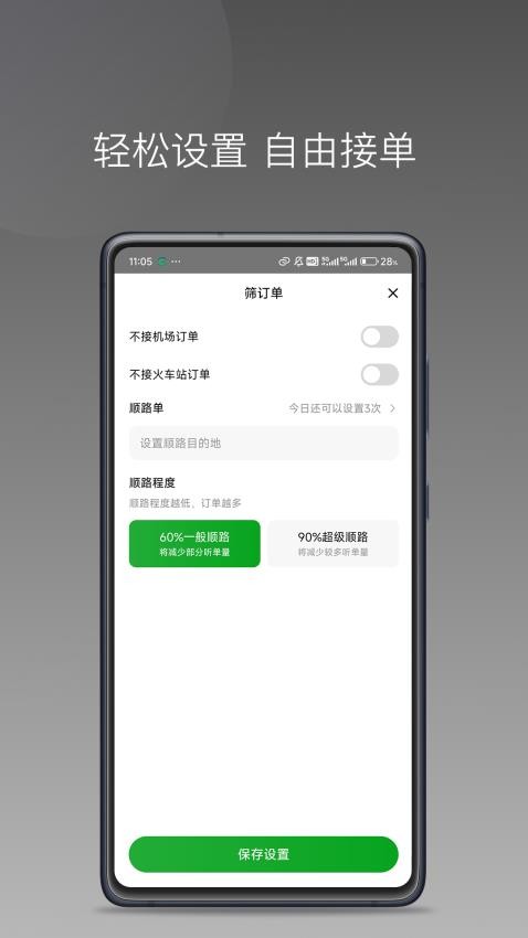 南旺出行司机端最新版本图2