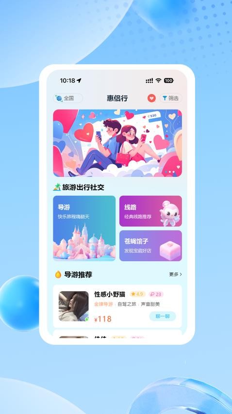 惠侣行最新版图3