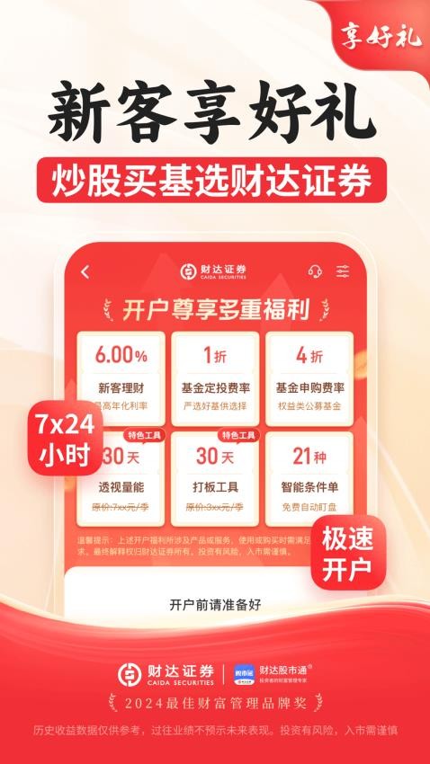 财达股市通官方版图5