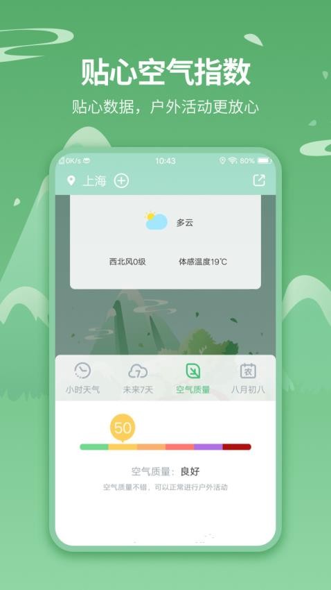 实时天气预报王app图2