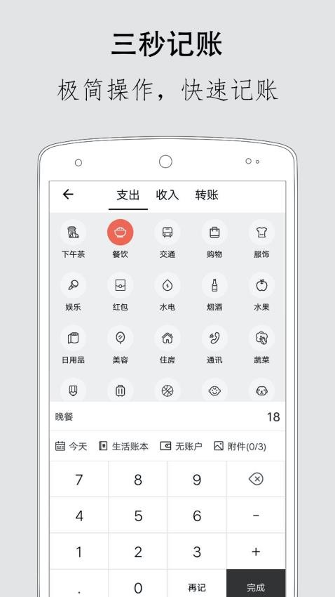 极简记账app图4