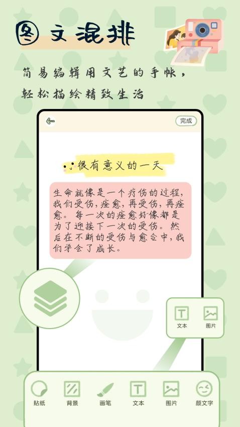 免费手帐大全安卓版图3