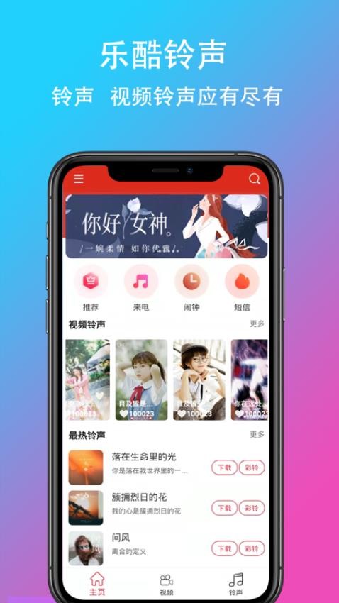 乐酷铃声官方版图3