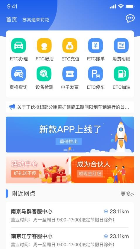 通行宝app图4