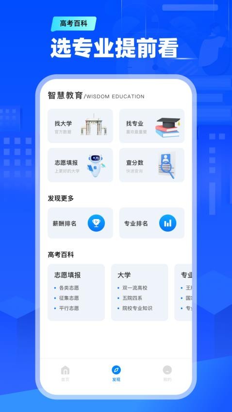 智学通手机版图1