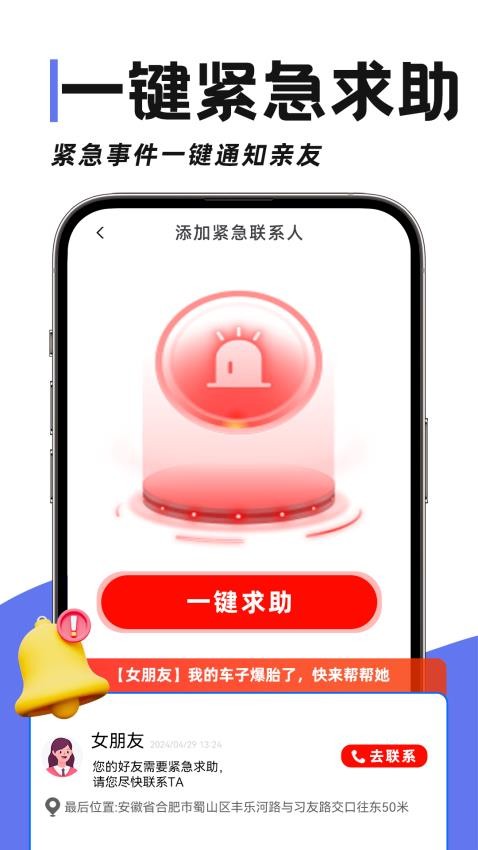 定位亲友守护宝手机版图1