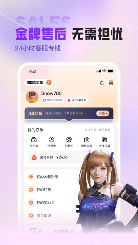 U号租官方版图2