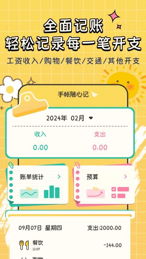 自动记账指尖管家app图1