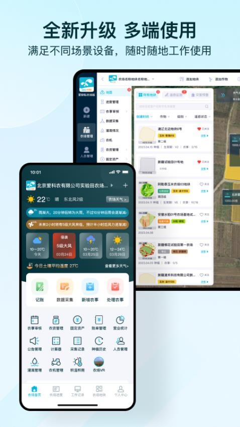 爱耕耘农场版app图3