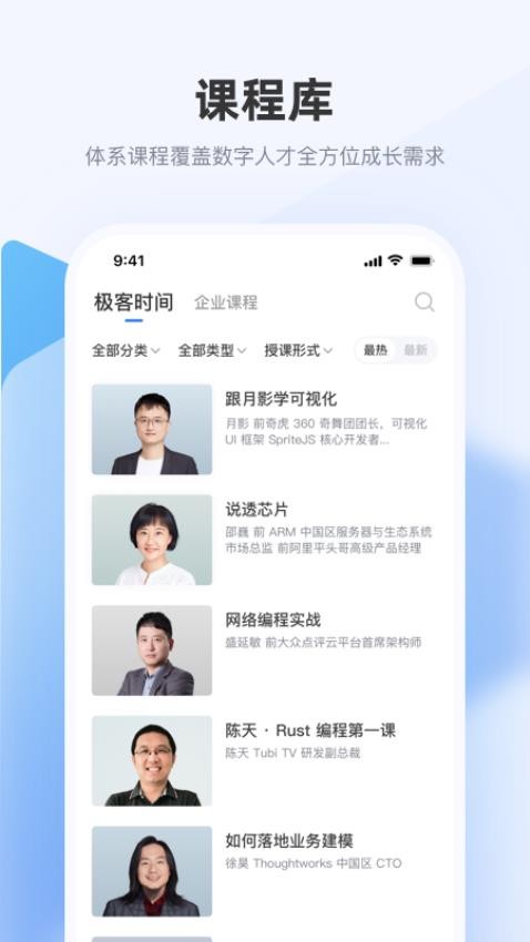 极客时间企业版app图5