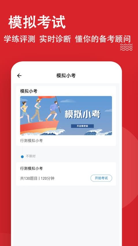 公考练题狗APP图4