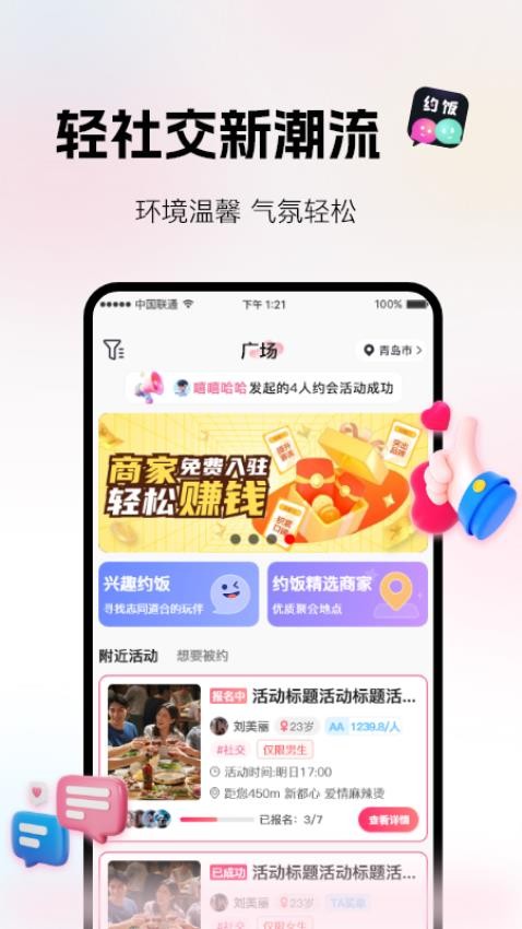 约饭官网版图3