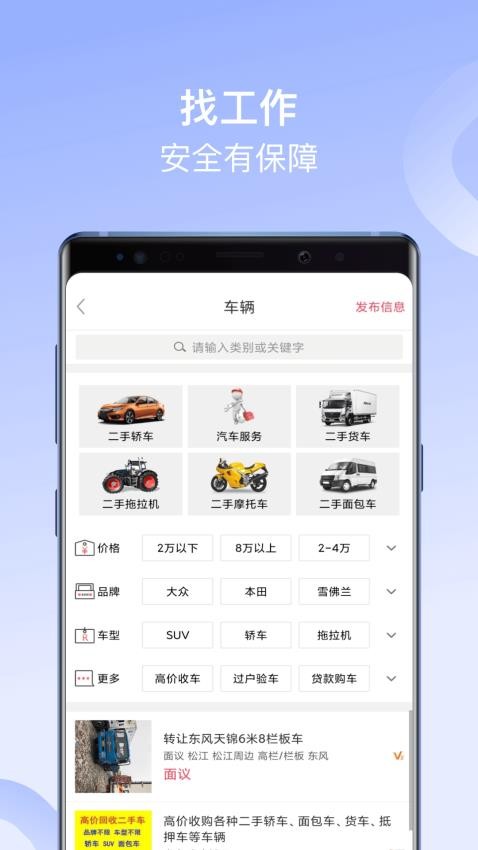 百姓网最新版图2