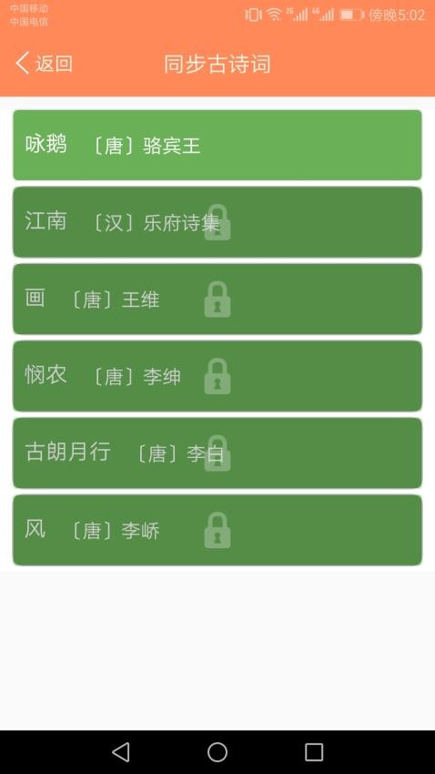 小学语文点读课堂免费版图1