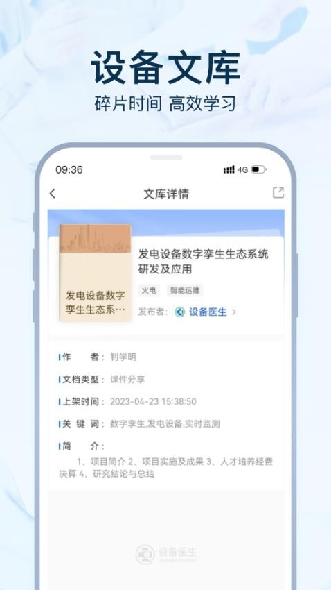设备医生app图3