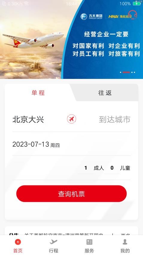 首都航空最新版图2