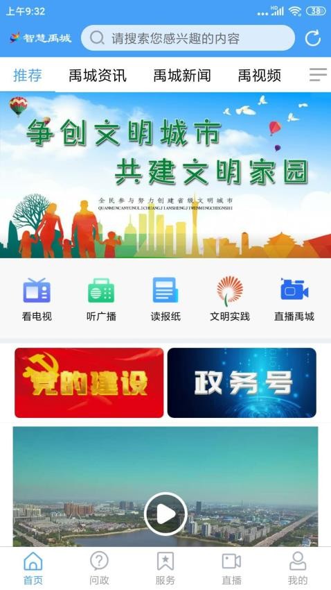 智慧禹城最新版图1