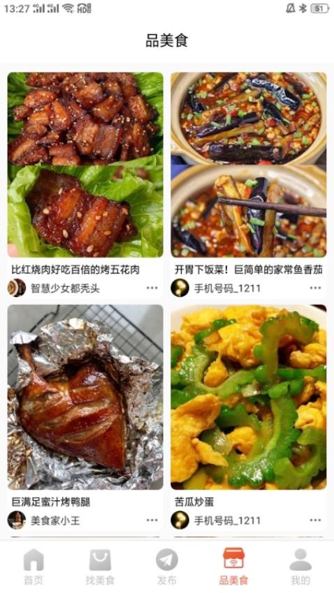 爱美食手机版图4