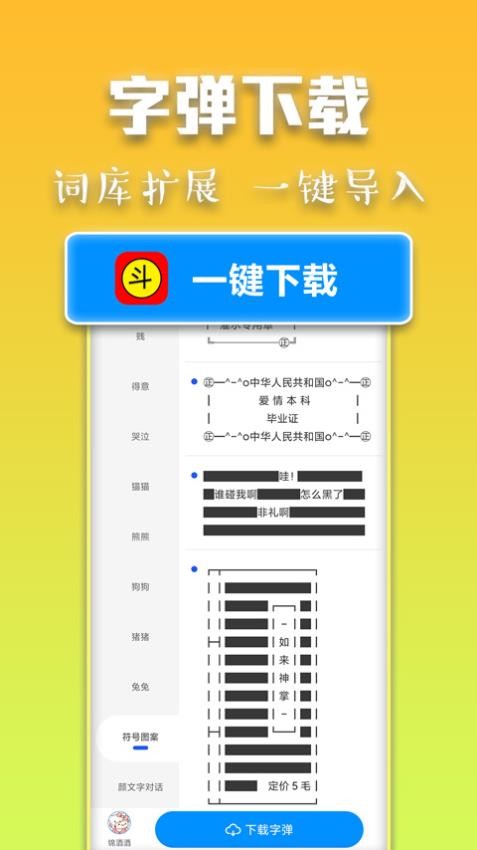 斗字输入法手机版图4