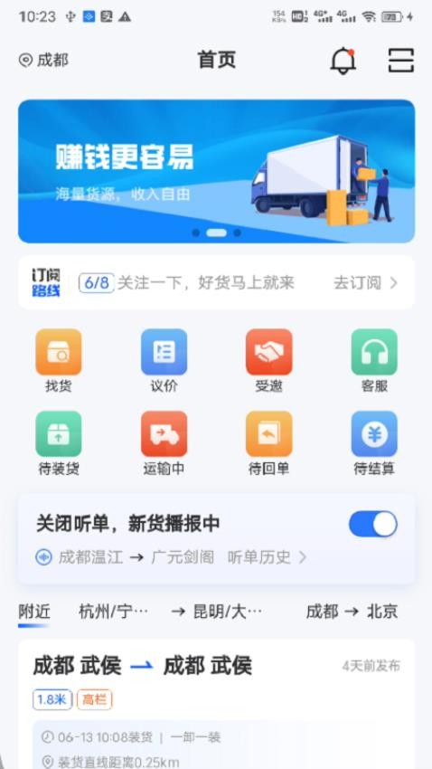 共运宝司机免费版图1