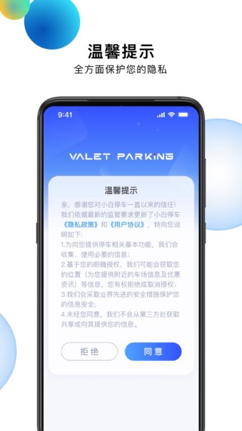 小白停车官方版图2