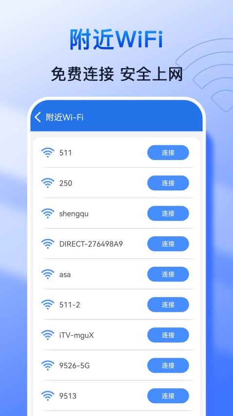 极速WiFi钥匙免费版图2