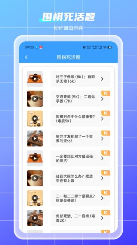 围棋入门最新版图2