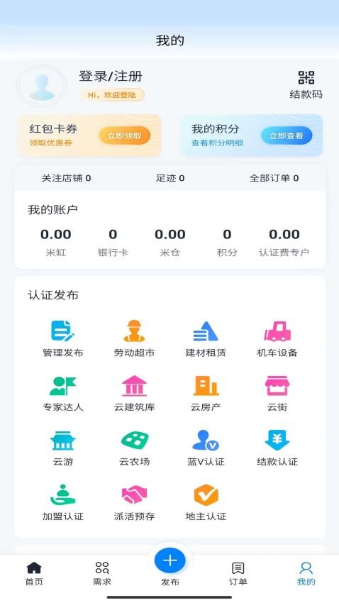 觅站app图3