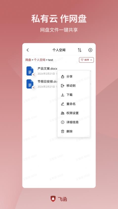 飞函官方版图1