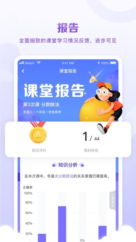 星火教育官方版图1