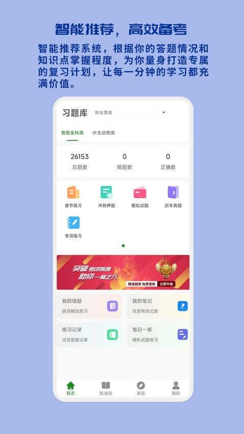 执业兽医习题库APP图4