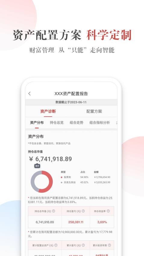 五矿信托手机版图4