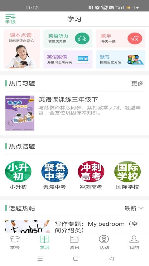 问学家长端app图4