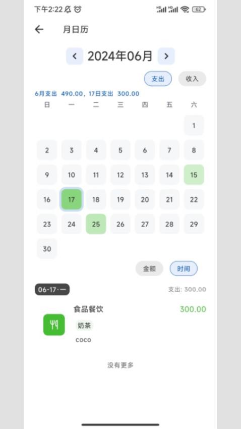 小鹿记账app图1