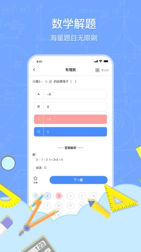 数学解题手机版图3