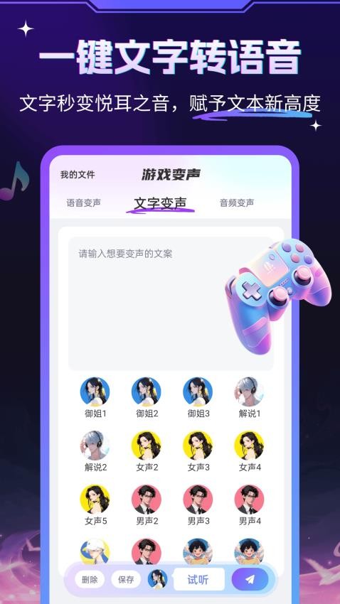 游戏变声器大师免费版图1