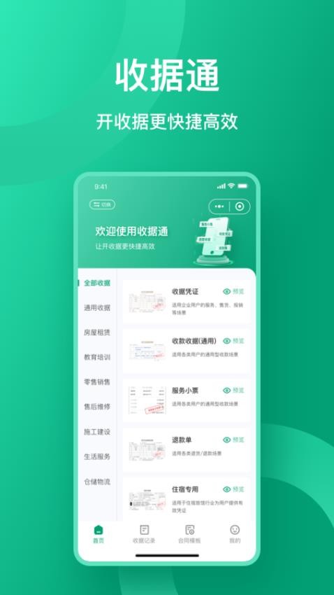 收据通手机版图5