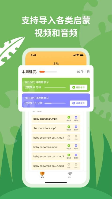 悦悦随声听手机版图3