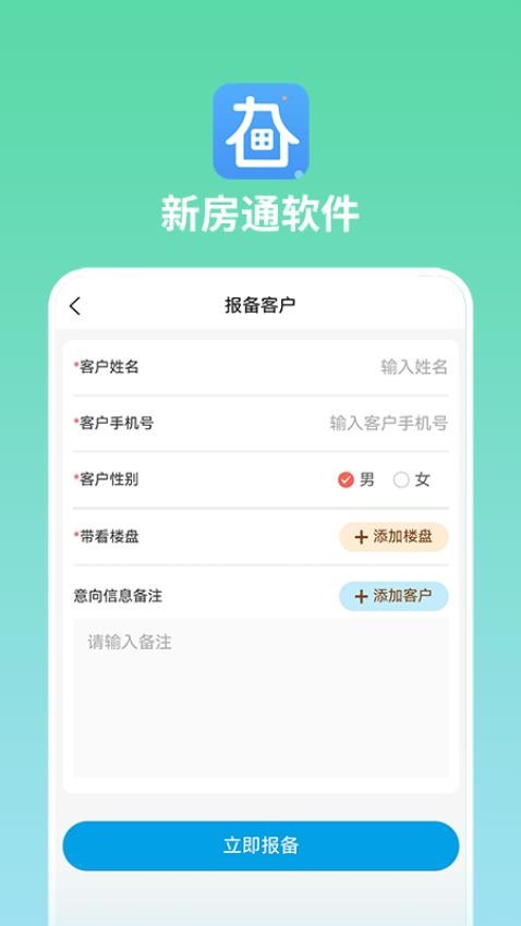 新房通APP最新版图2