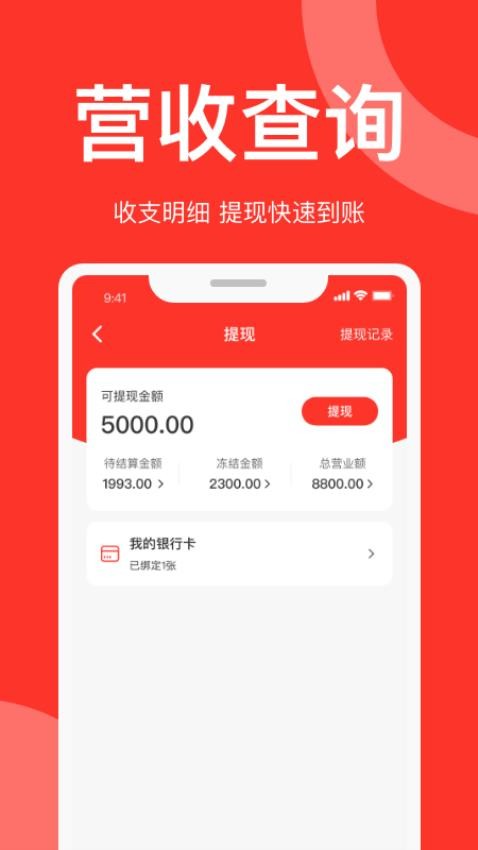 速来单商家版app图2