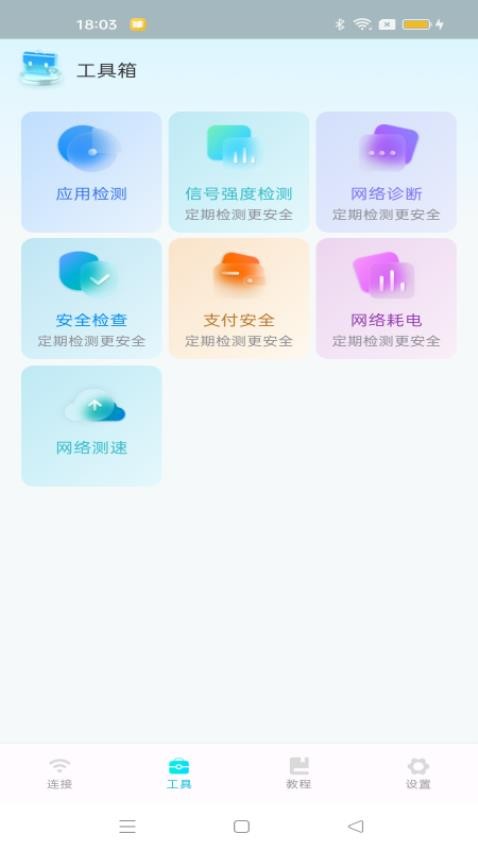 WiFi速连钥匙手机版图1