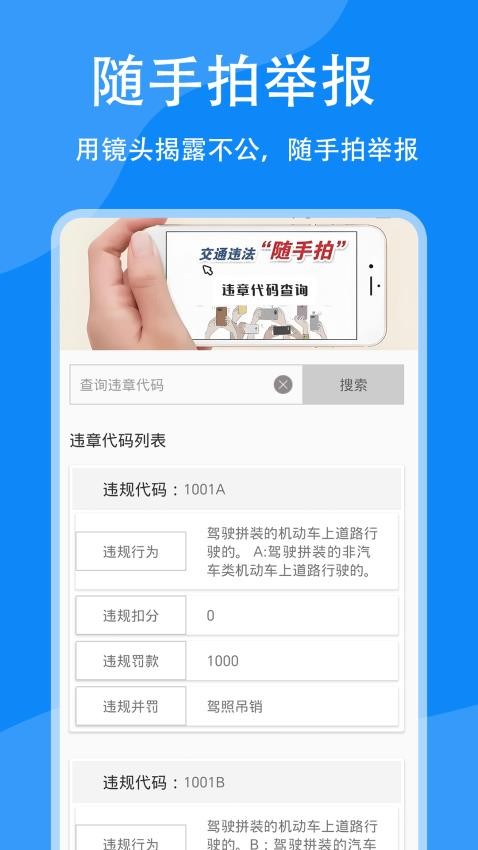 随手拍举报app图4